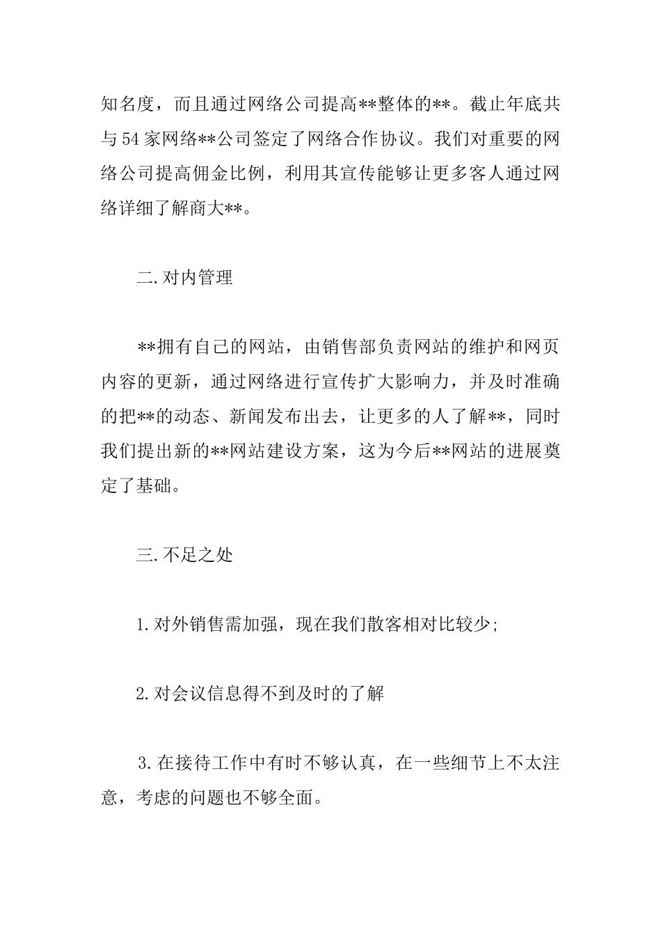 销售人员年终工作总结700字_第2页