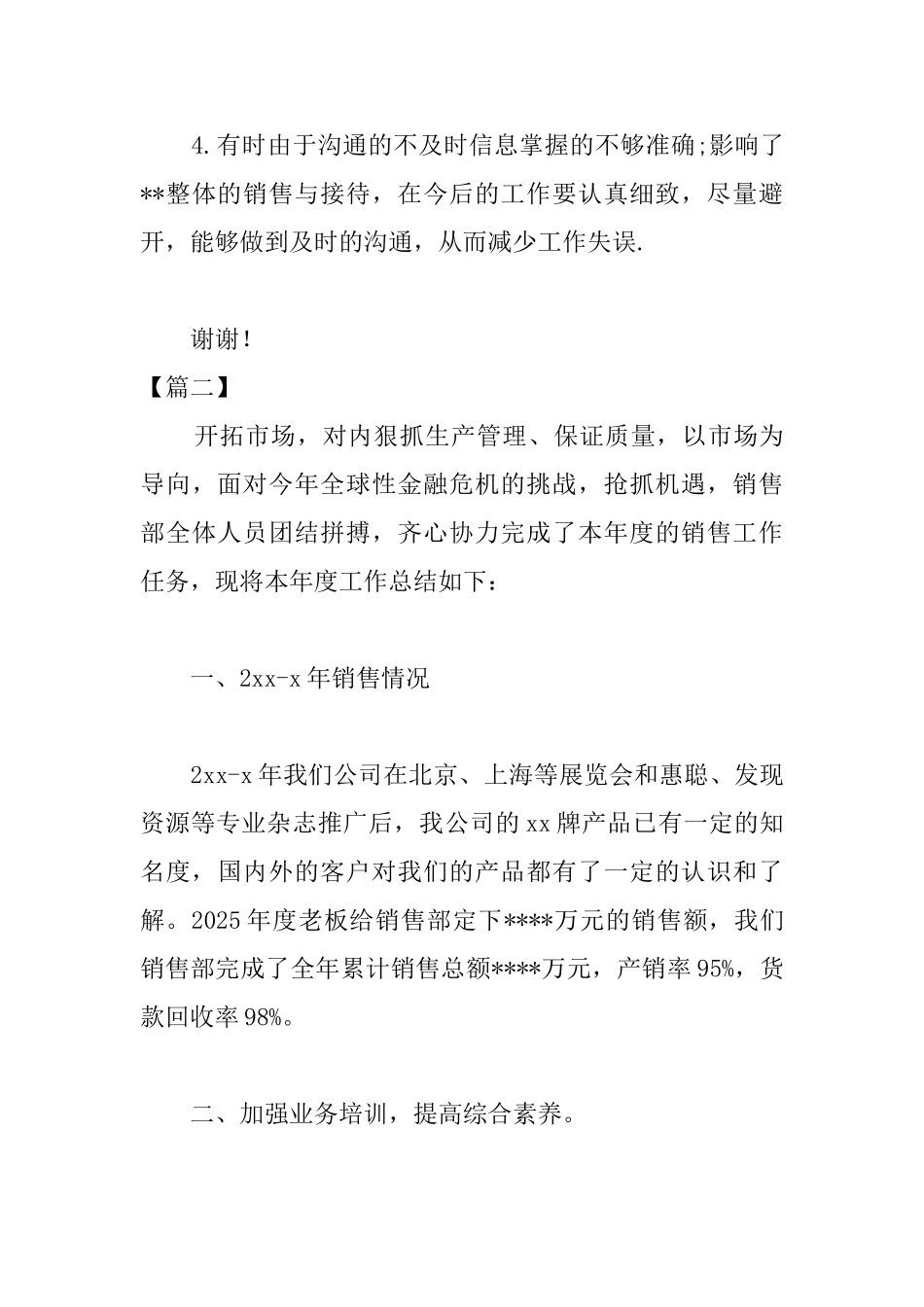 销售人员年终工作总结700字_第3页