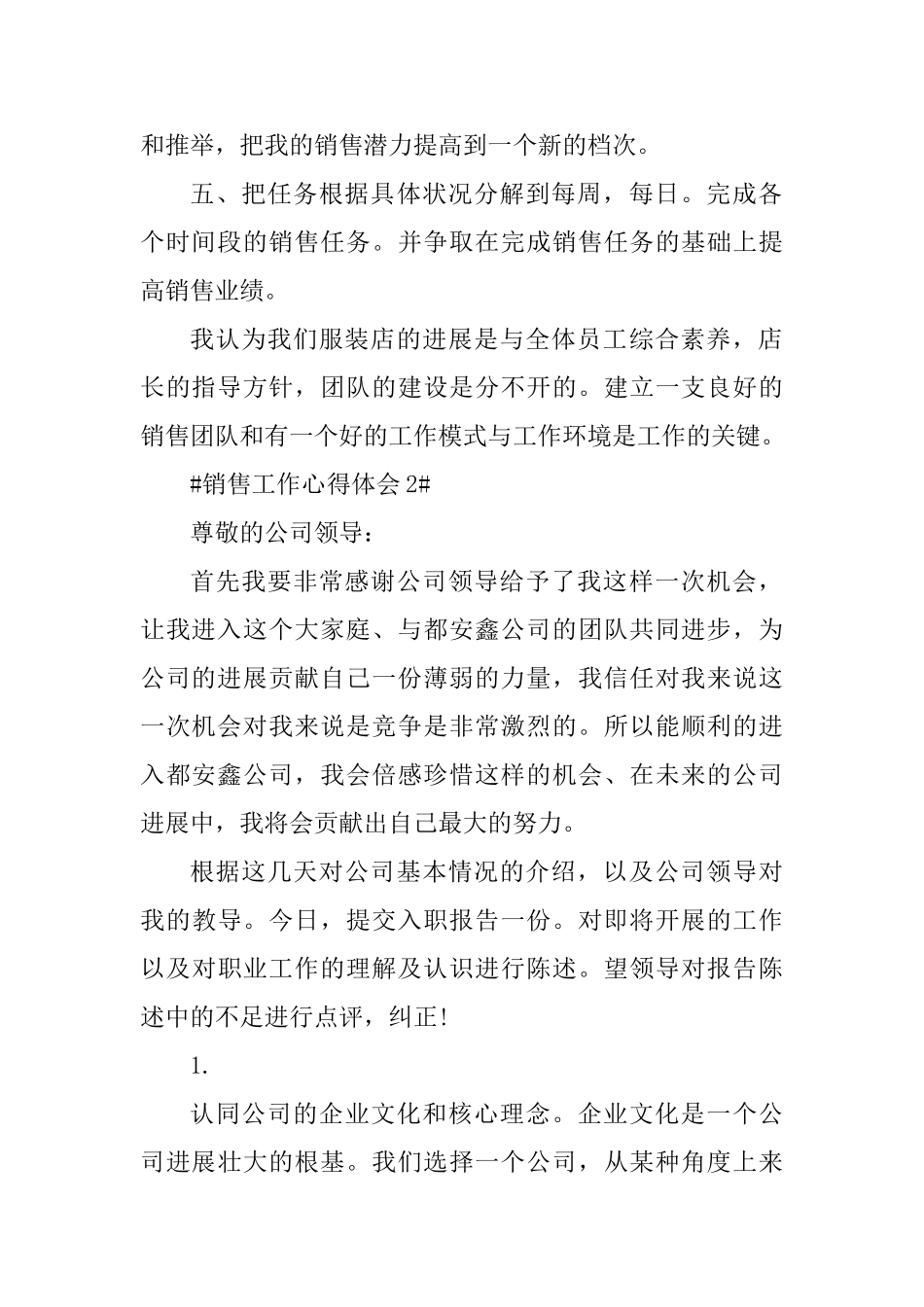 销售人员工作技巧及心得体会_第2页