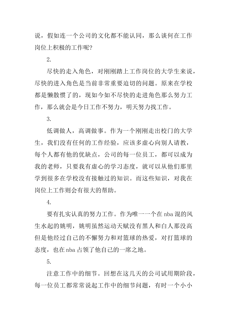 销售人员工作技巧及心得体会_第3页