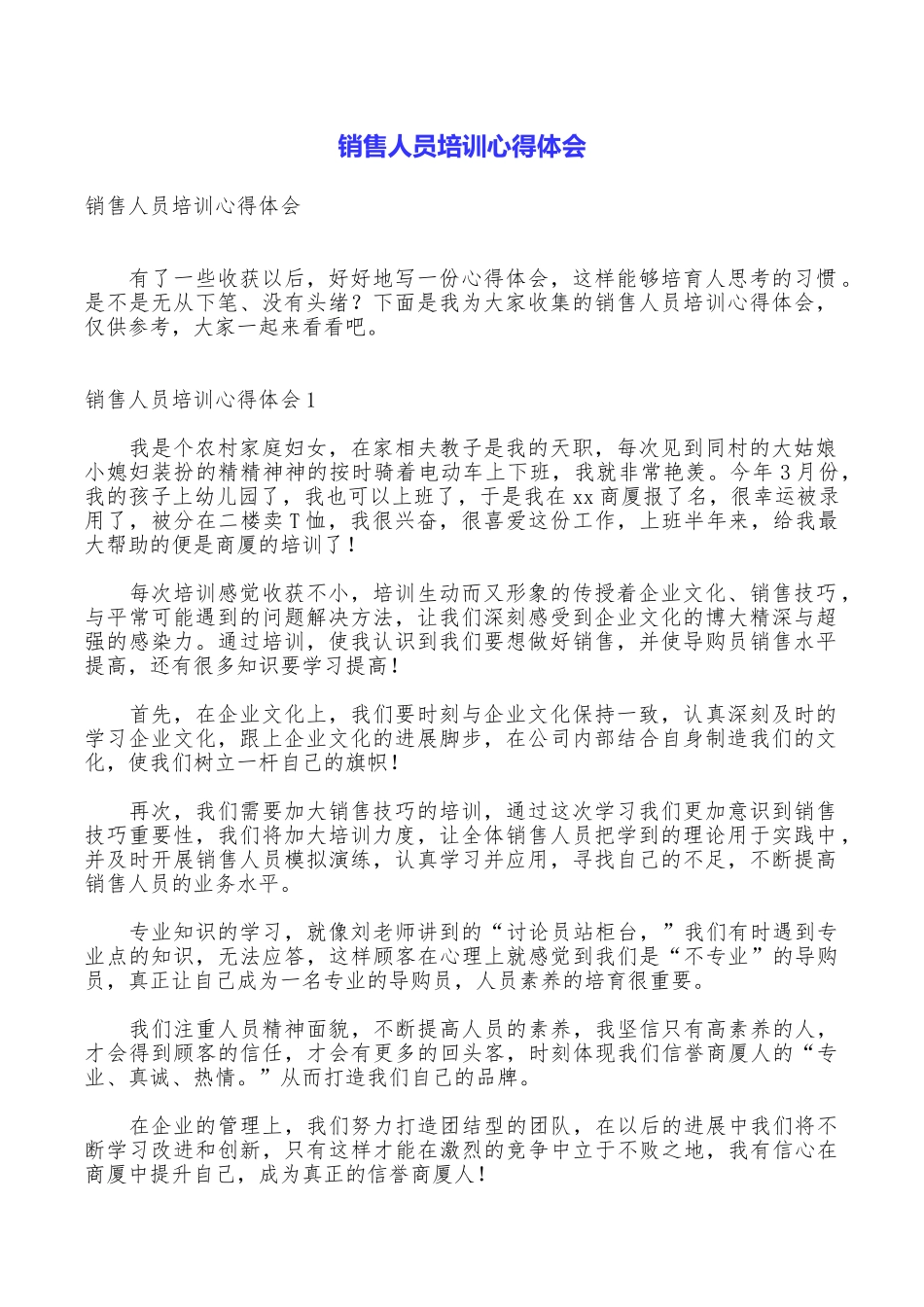 销售人员培训心得体会_第1页