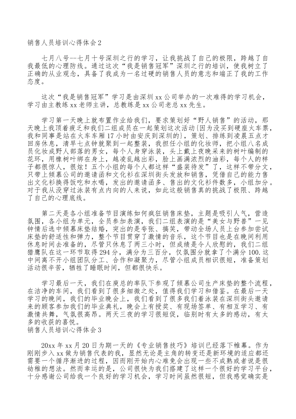 销售人员培训心得体会_第2页