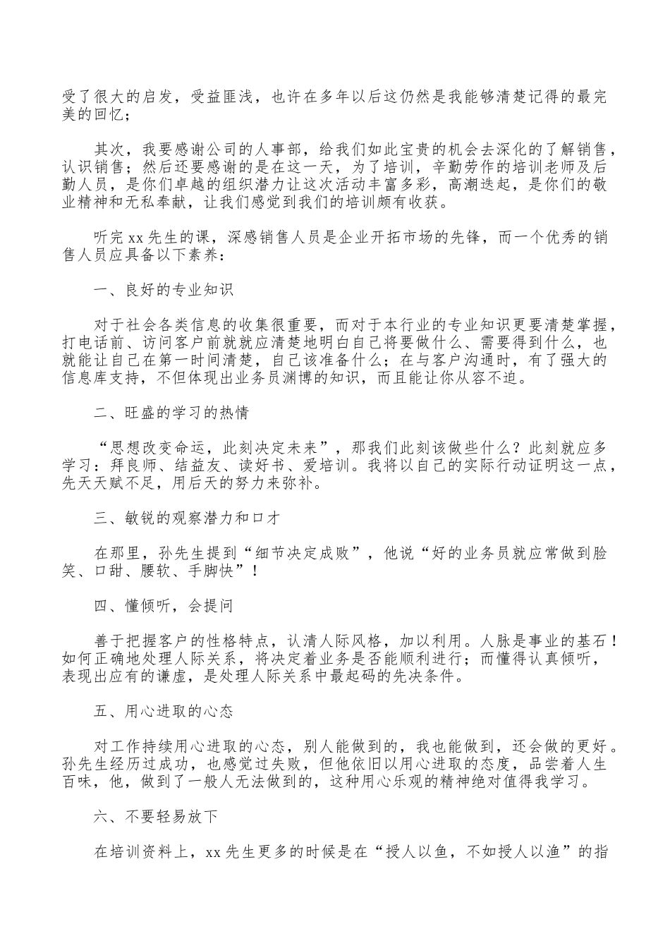 销售人员培训心得体会_第3页