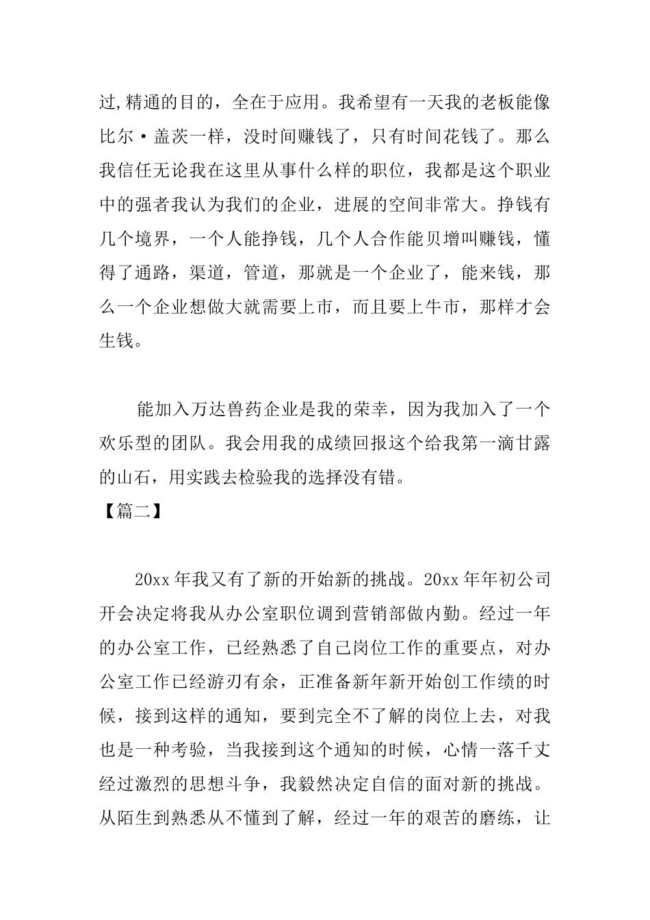 销售人员年终工作总结结尾_第2页