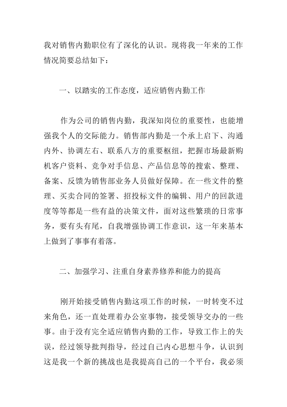 销售人员年终工作总结结尾_第3页