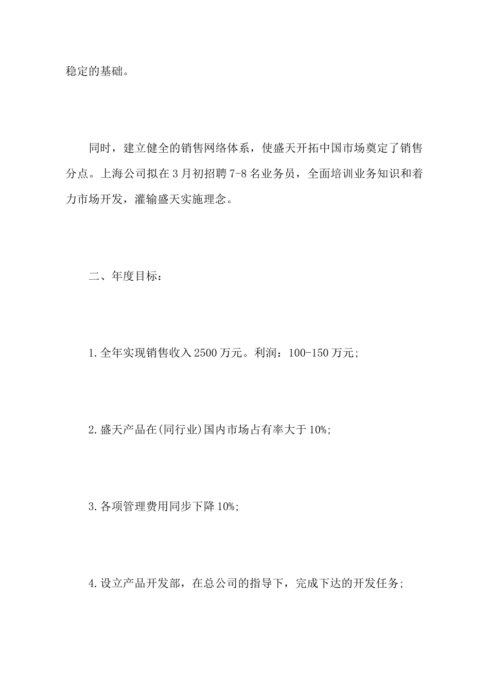 销售人员新年工作计划_第3页