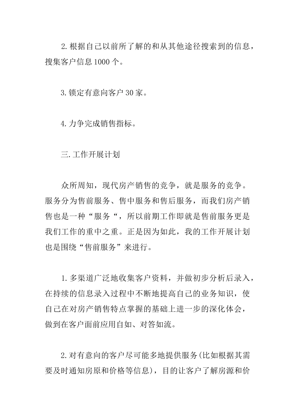 销售人员月工作计划怎么写_第2页