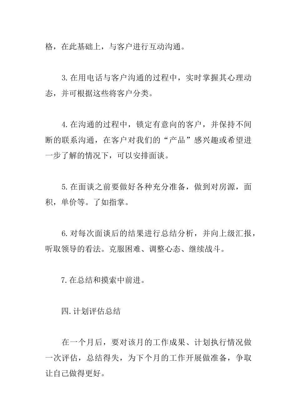 销售人员月工作计划怎么写_第3页