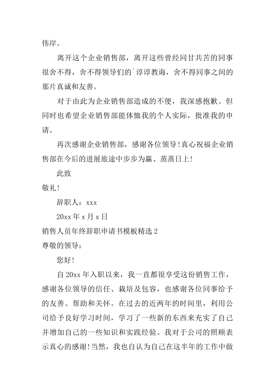销售人员年终辞职申请书模板精选_第2页