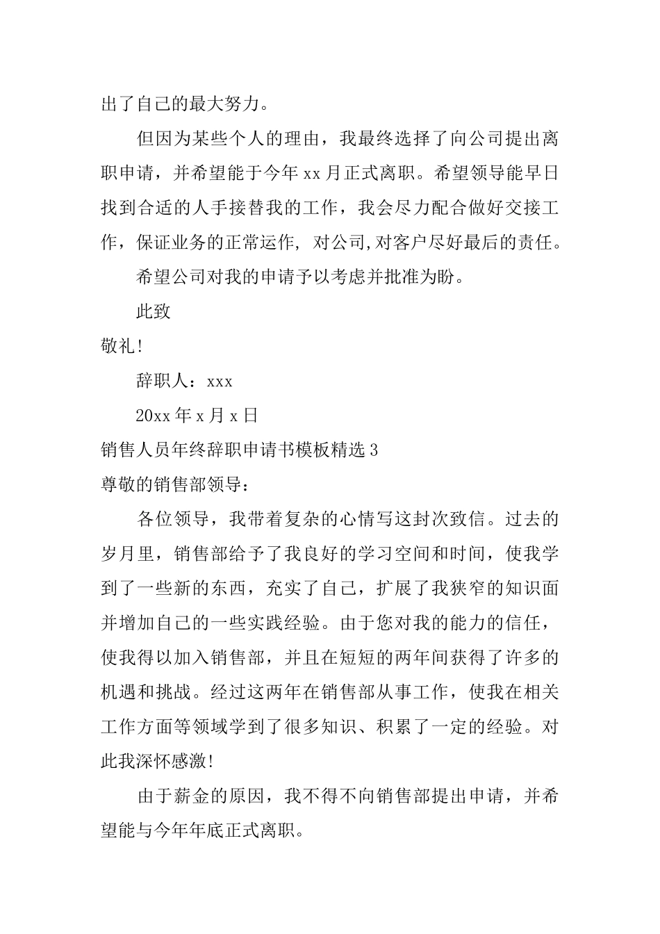 销售人员年终辞职申请书模板精选_第3页