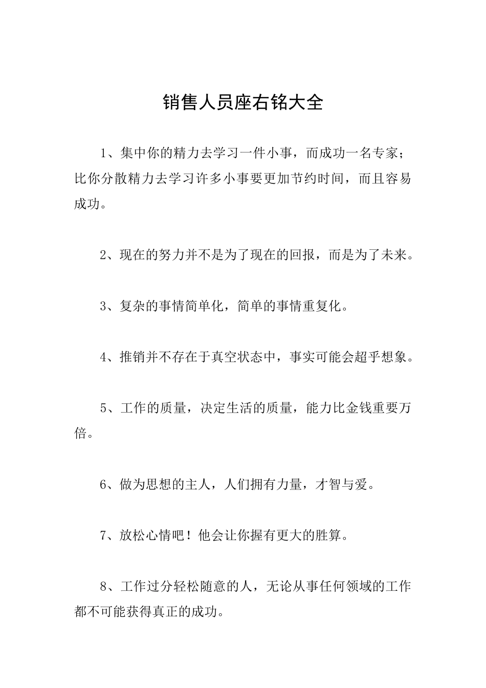 销售人员座右铭大全_第1页