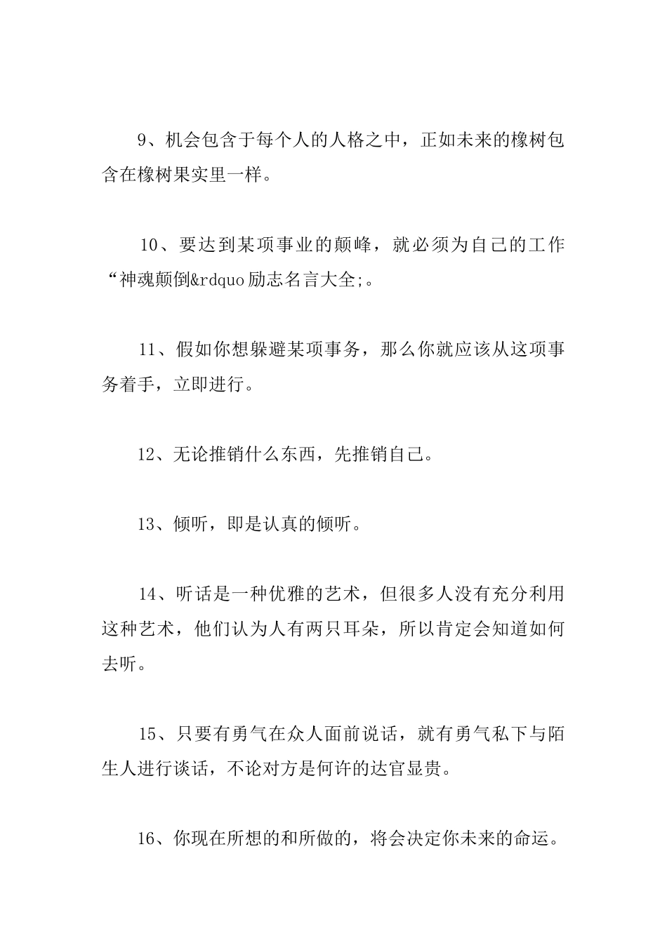 销售人员座右铭大全_第2页