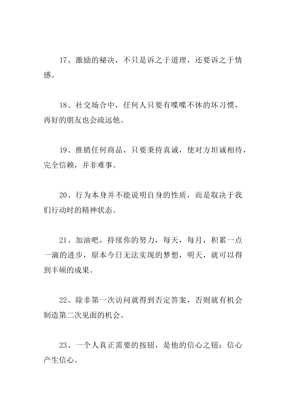 销售人员座右铭大全_第3页