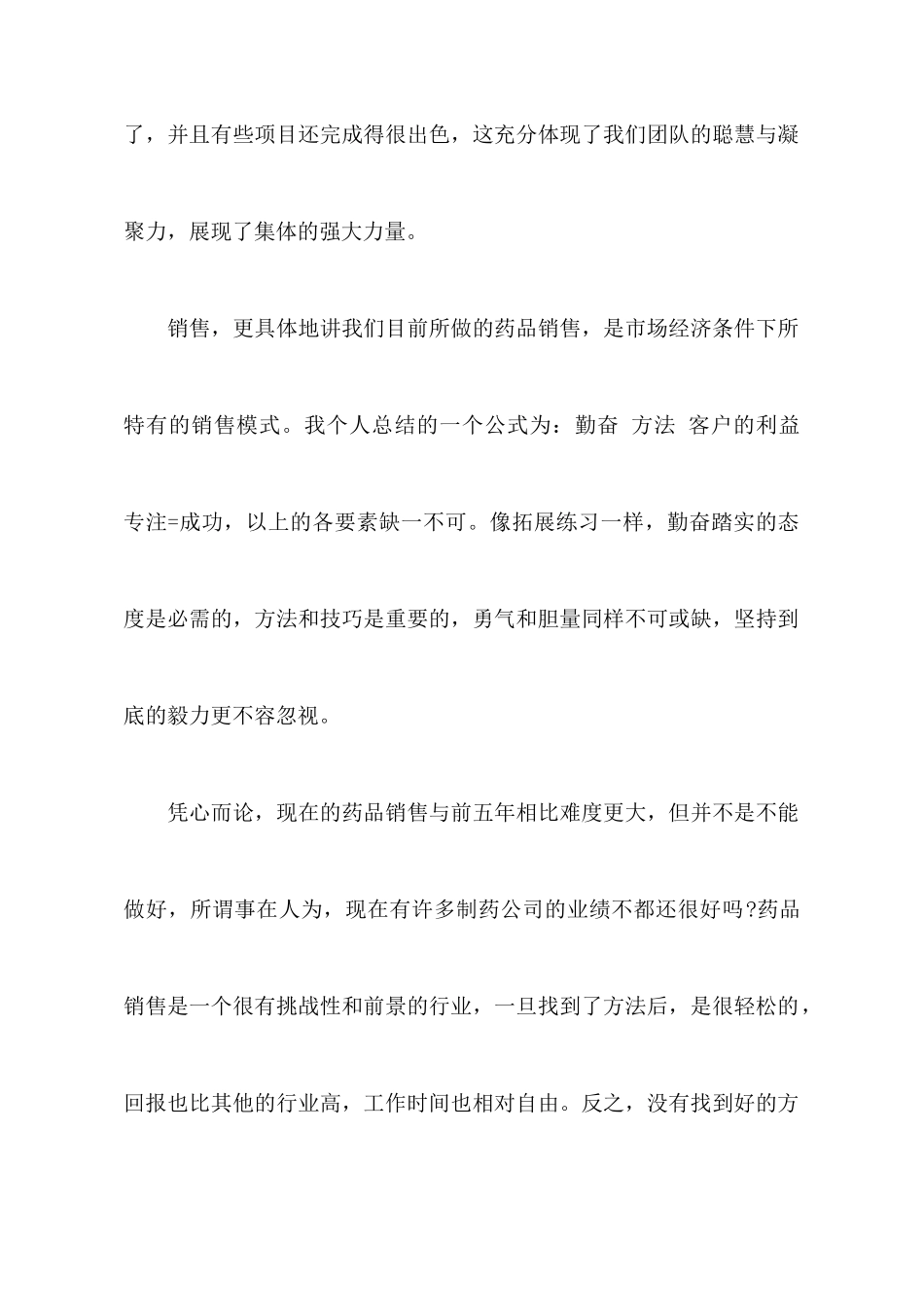 销售人员拓展培训心得体会_第2页