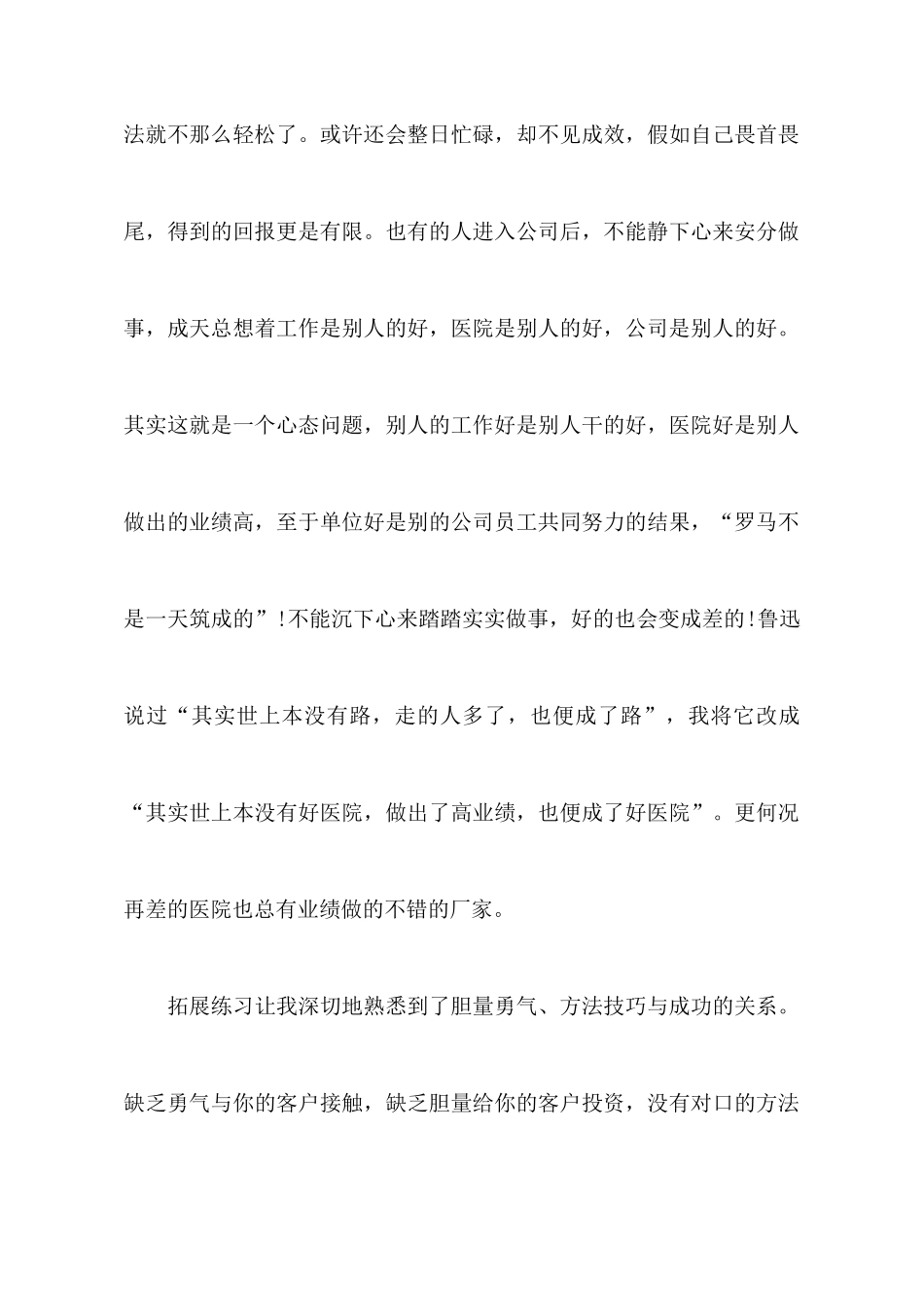 销售人员拓展培训心得体会_第3页