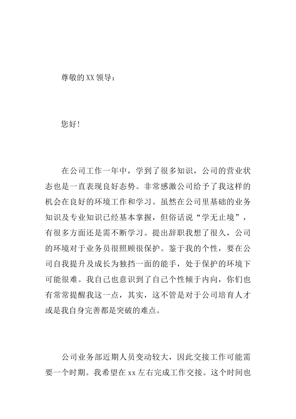 销售人员的辞职报告5篇_第3页