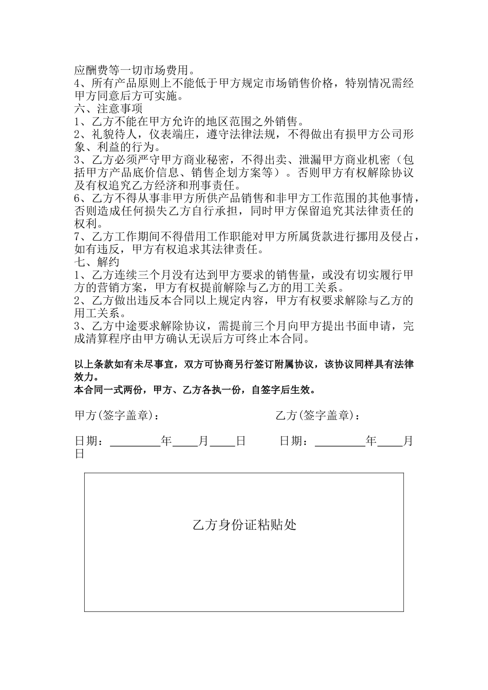 销售人员聘用合同_第2页