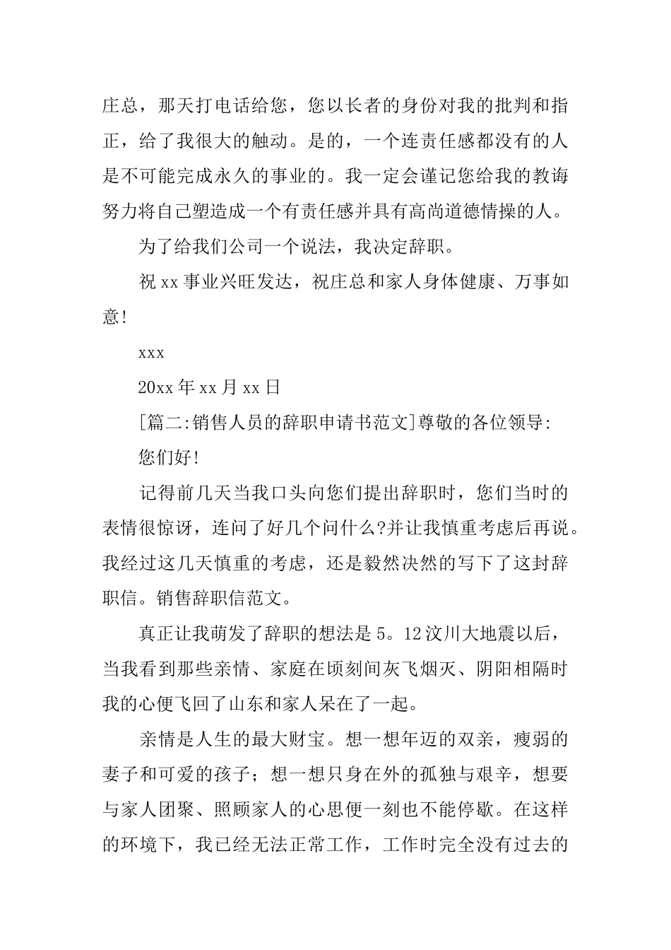 销售人员的辞职申请书范文_第2页