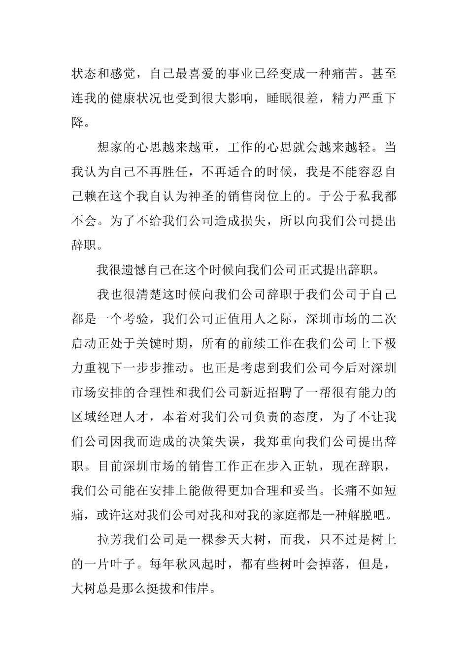 销售人员的辞职申请书范文_第3页