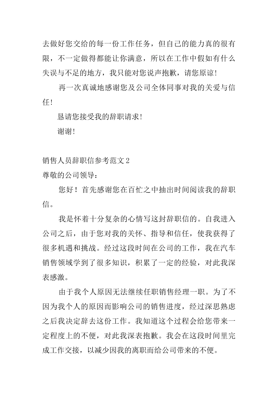 销售人员辞职信参考范文4篇_第2页