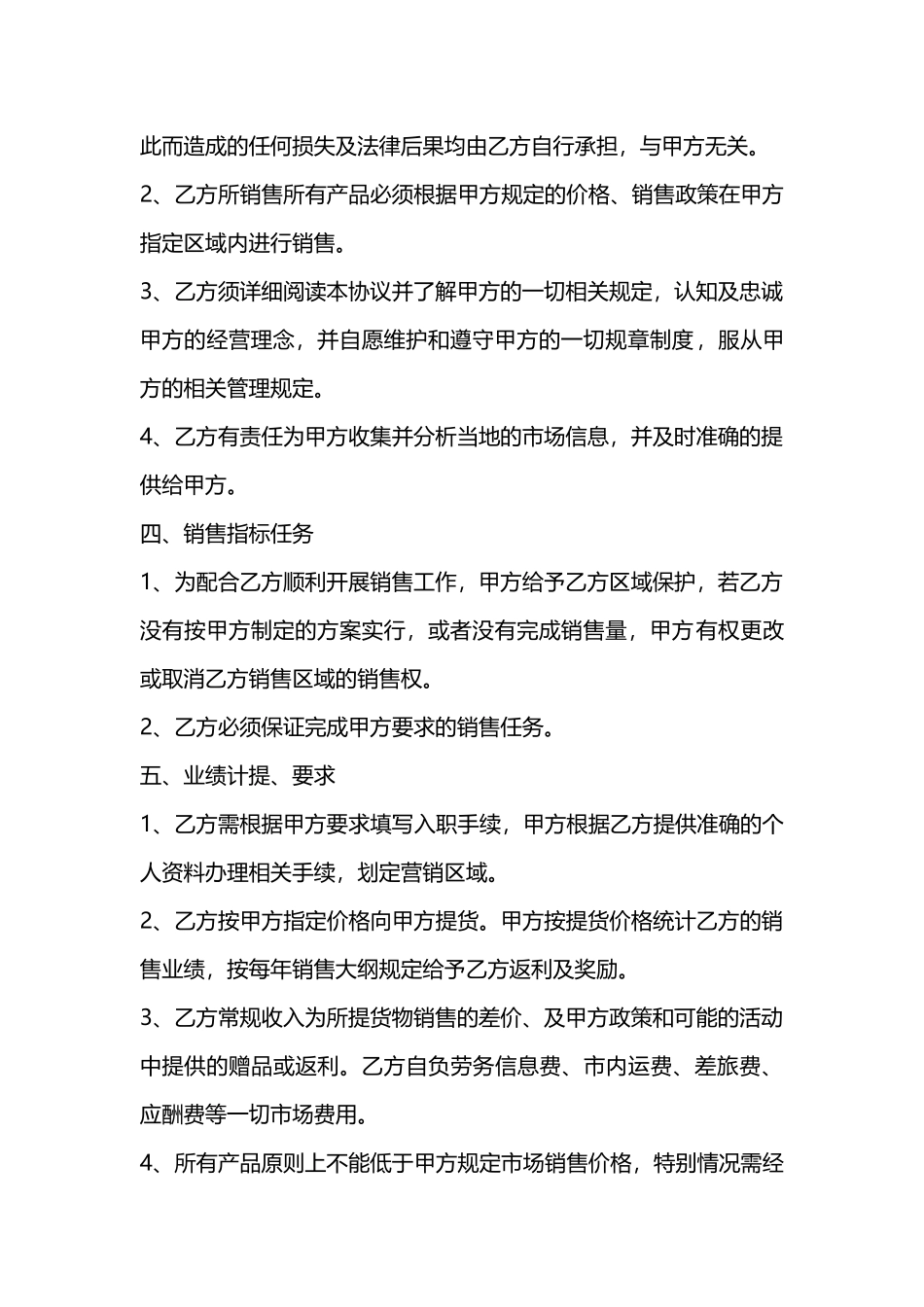 销售人员聘用合同.doc_第2页