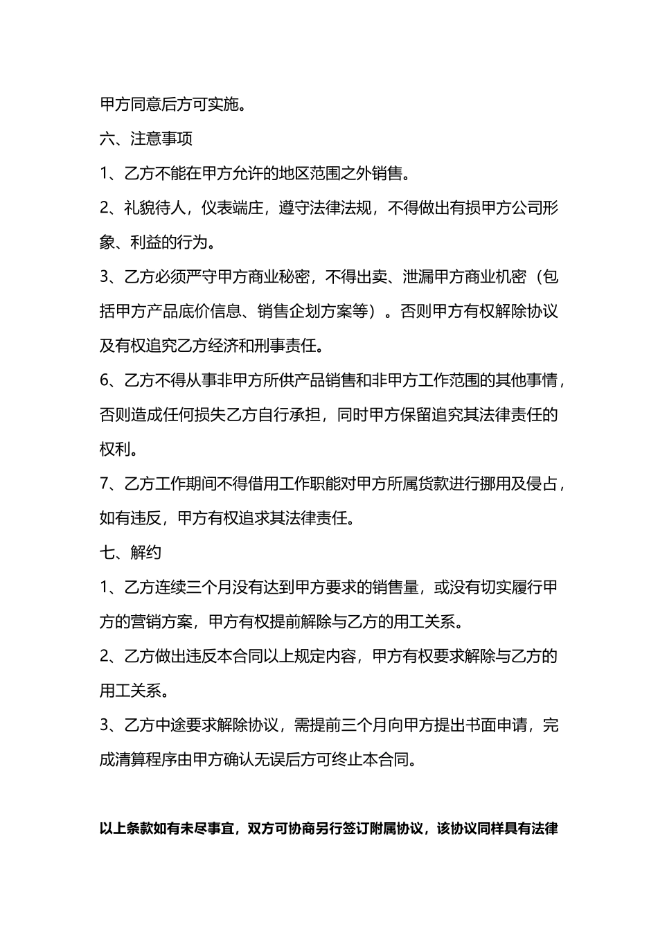 销售人员聘用合同.doc_第3页