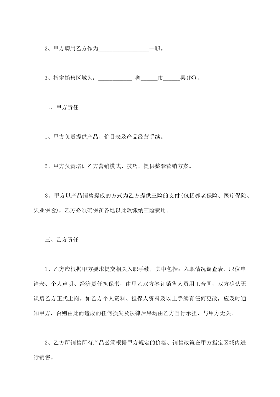 销售人员聘用合同范文通用版_第3页