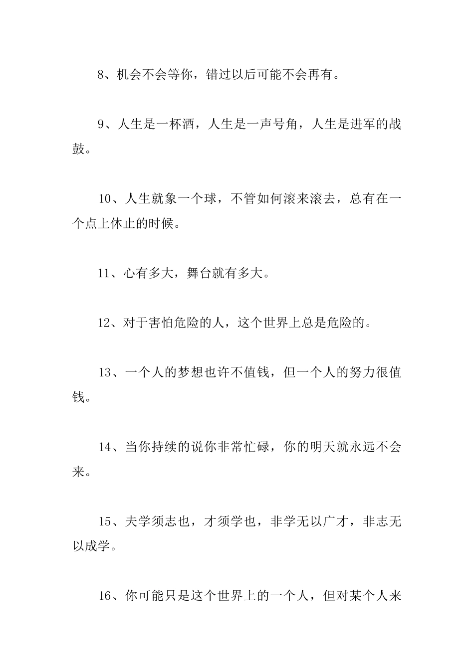 销售人生格言大全_第2页