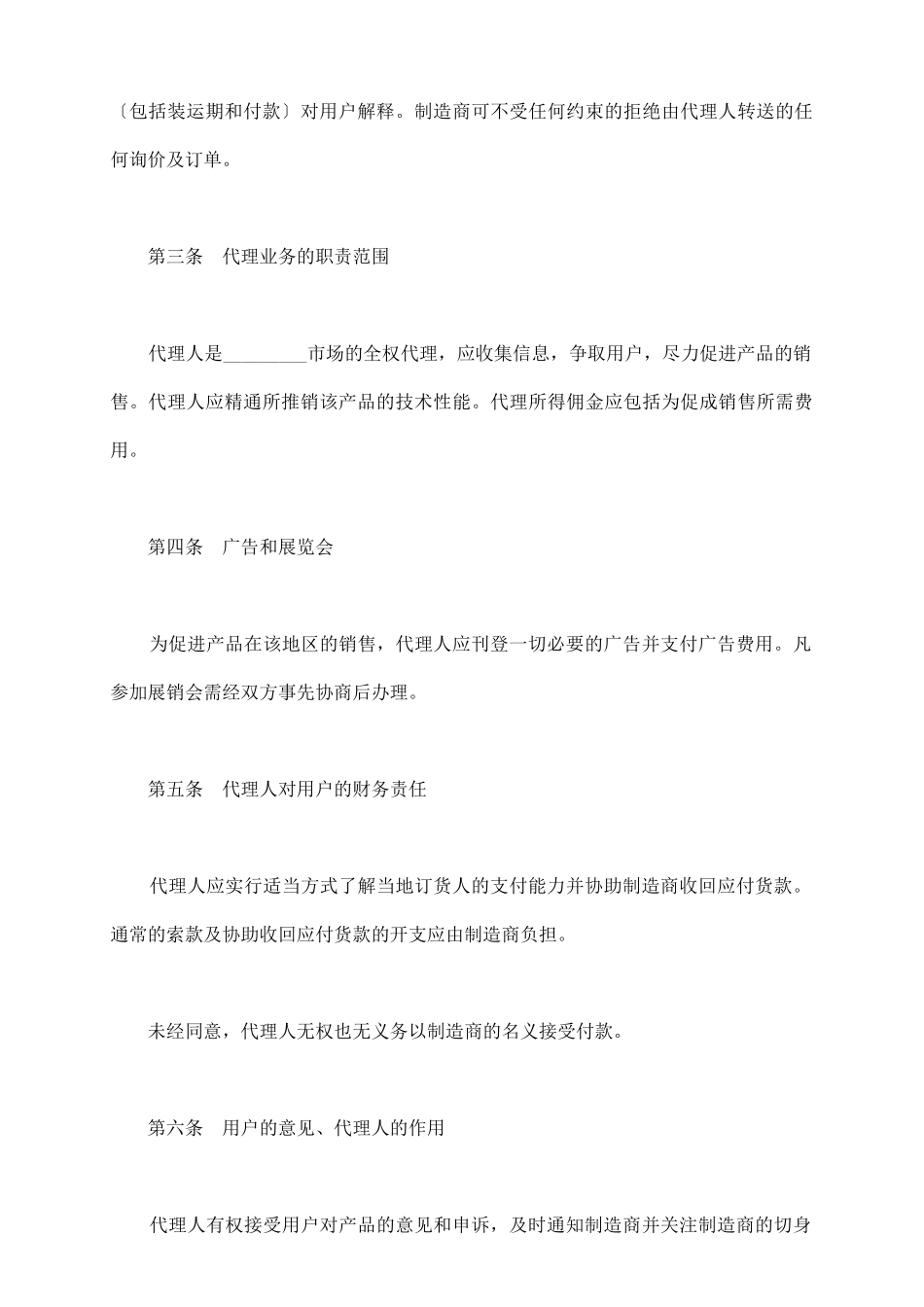 销售代理协议书新整理版_第3页