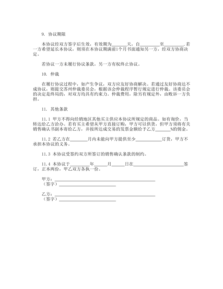 销售代理协议(标准版)_第2页