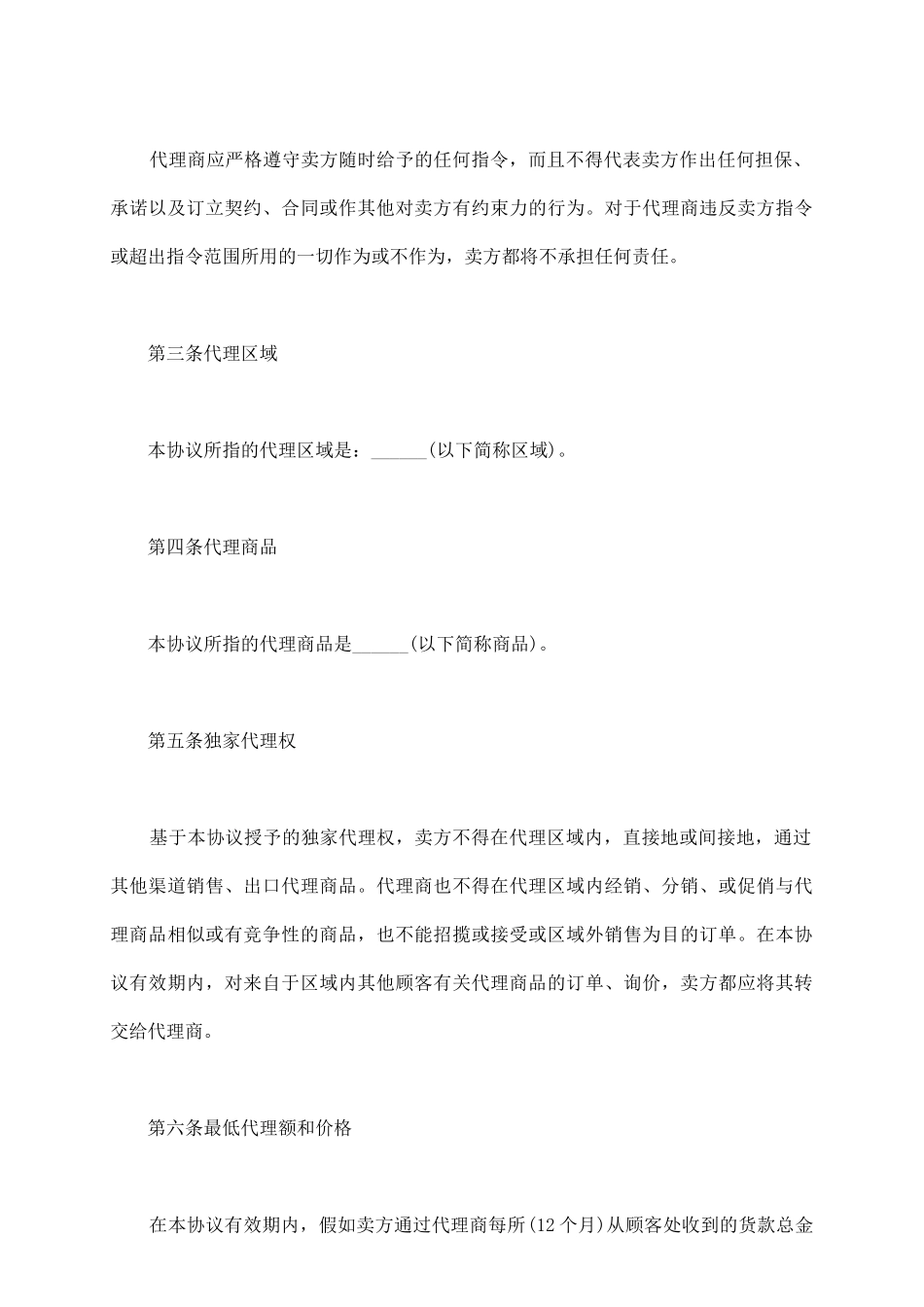 销售代理协议_第3页