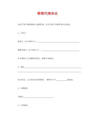 销售代理协议.doc