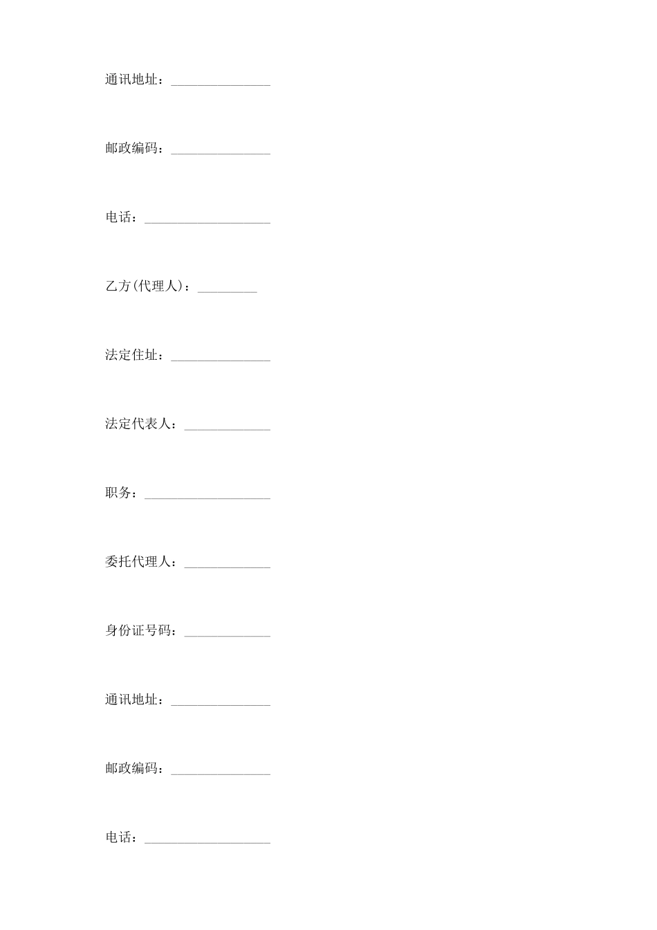销售代理合同书样本_第3页