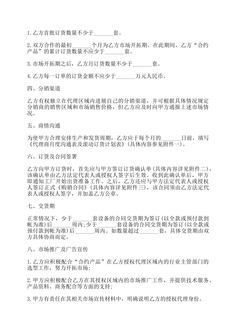 销售代理合同书样书——_第2页