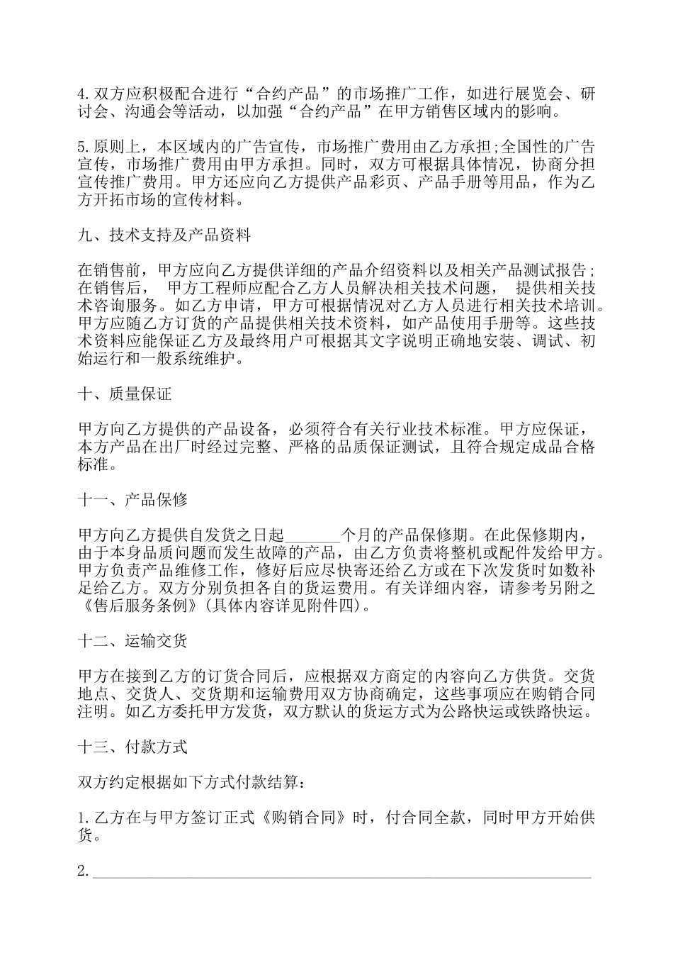 销售代理合同书样书——_第3页