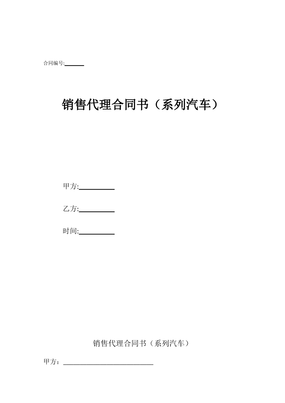 销售代理合同书_第1页