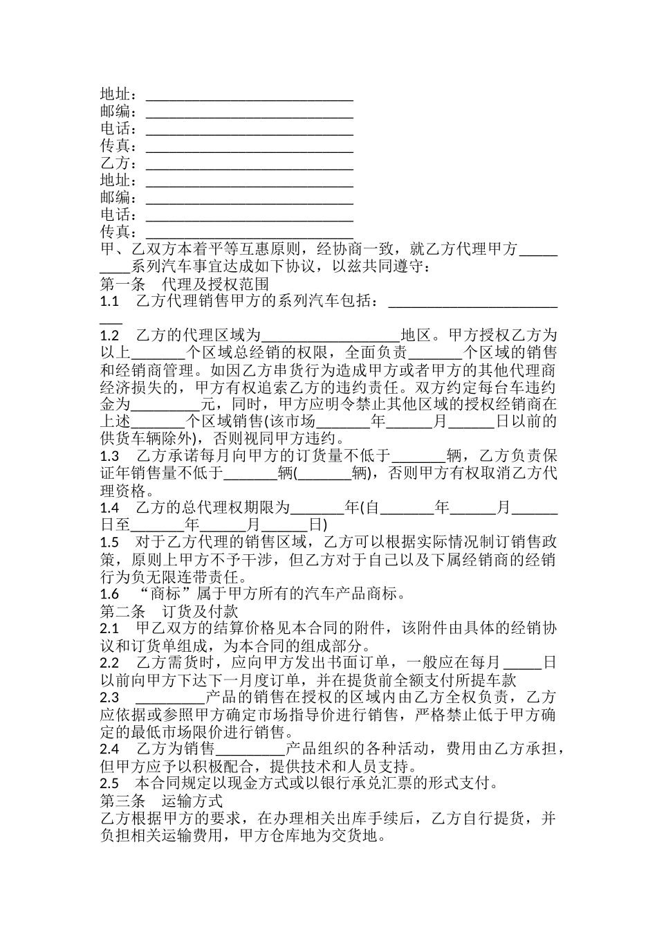 销售代理合同书_第2页