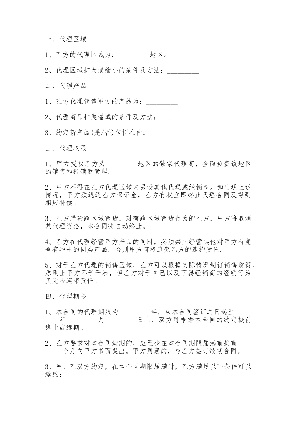 销售代理合同书详细版_第2页