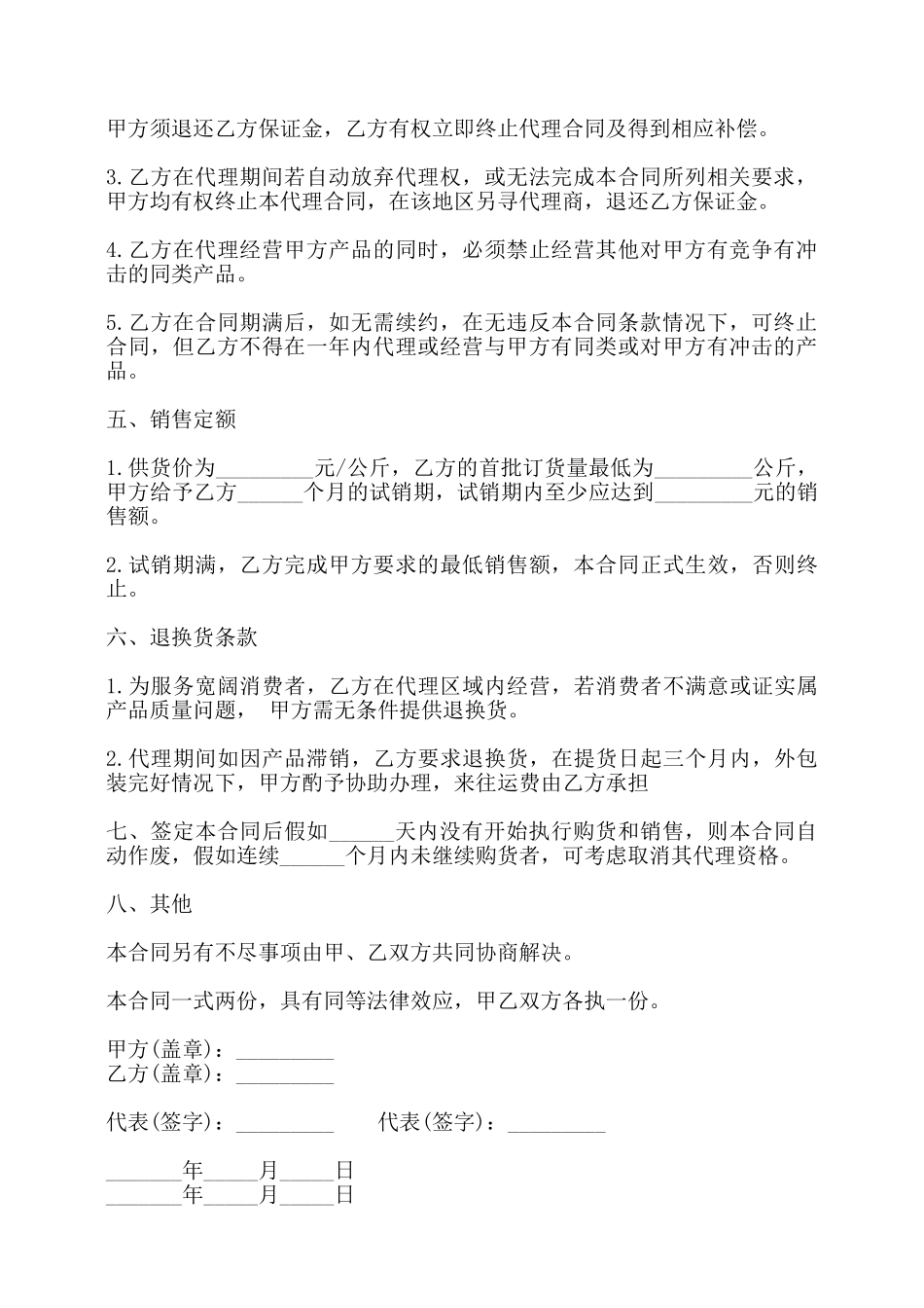 销售代理合同书模板——_第2页