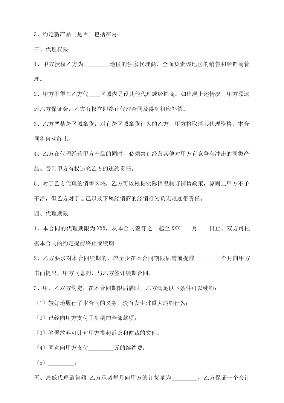 销售代理合同书通用版_第3页