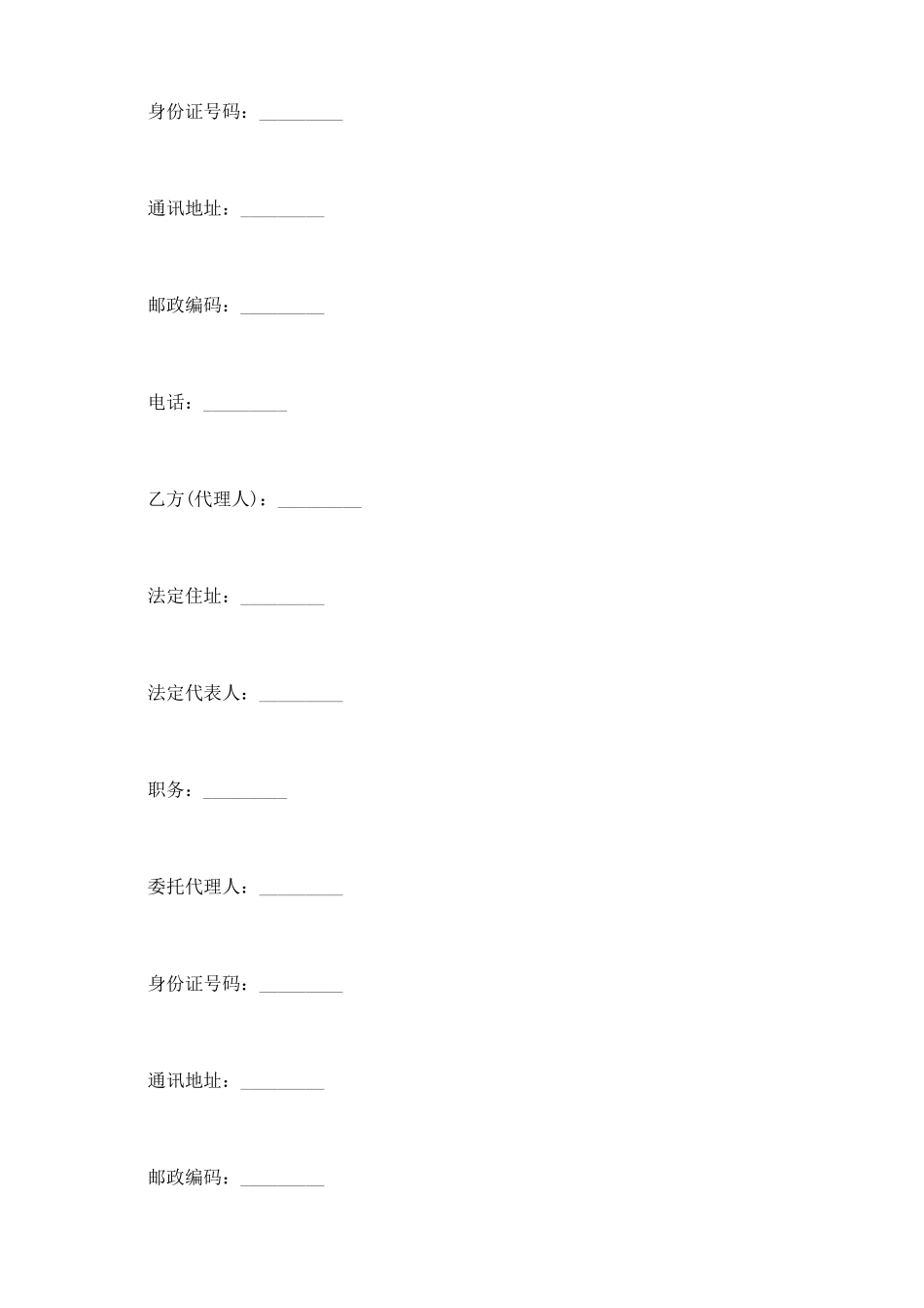 销售代理合同书通用版范本_第3页