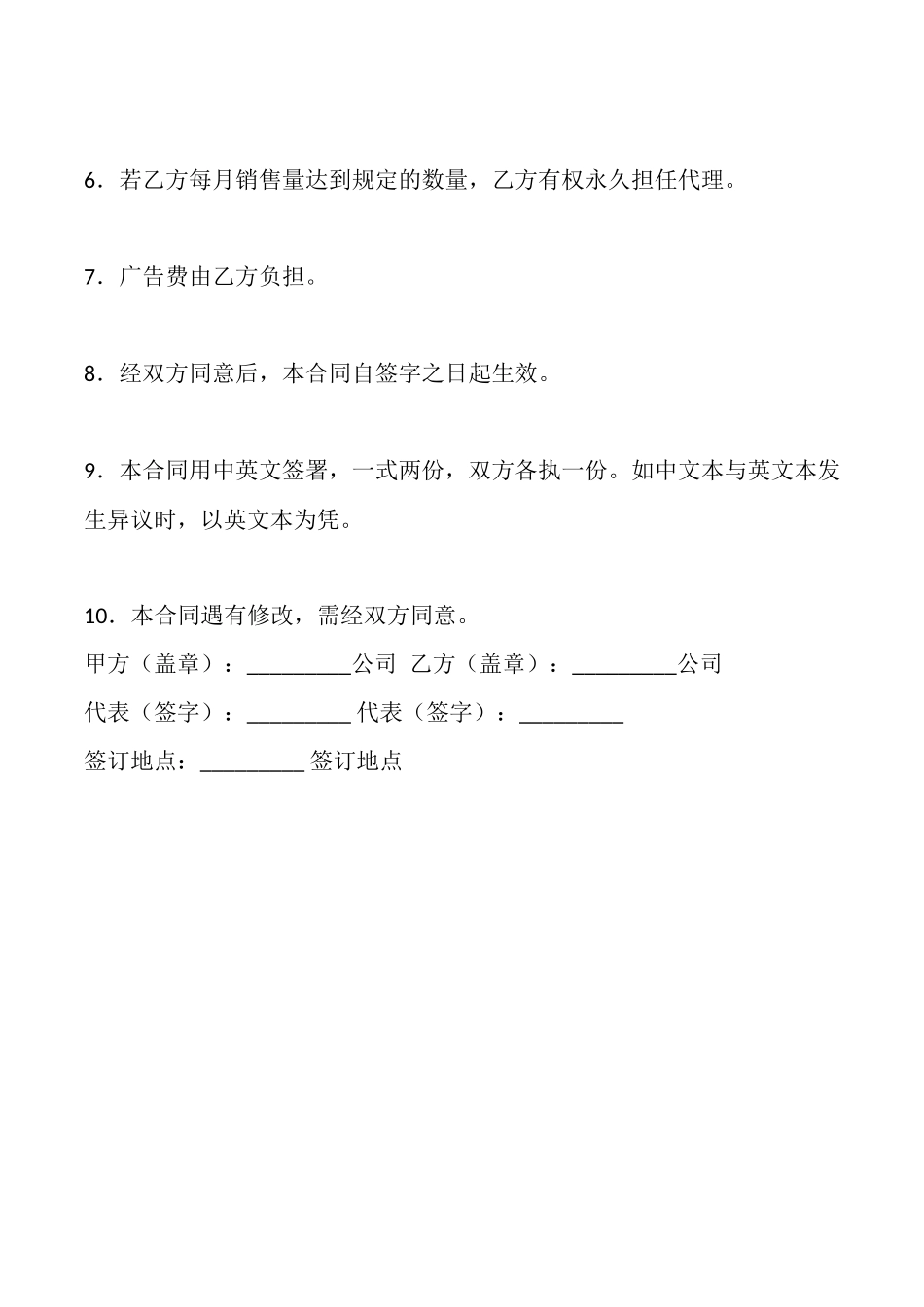 销售代理合同样书_第2页