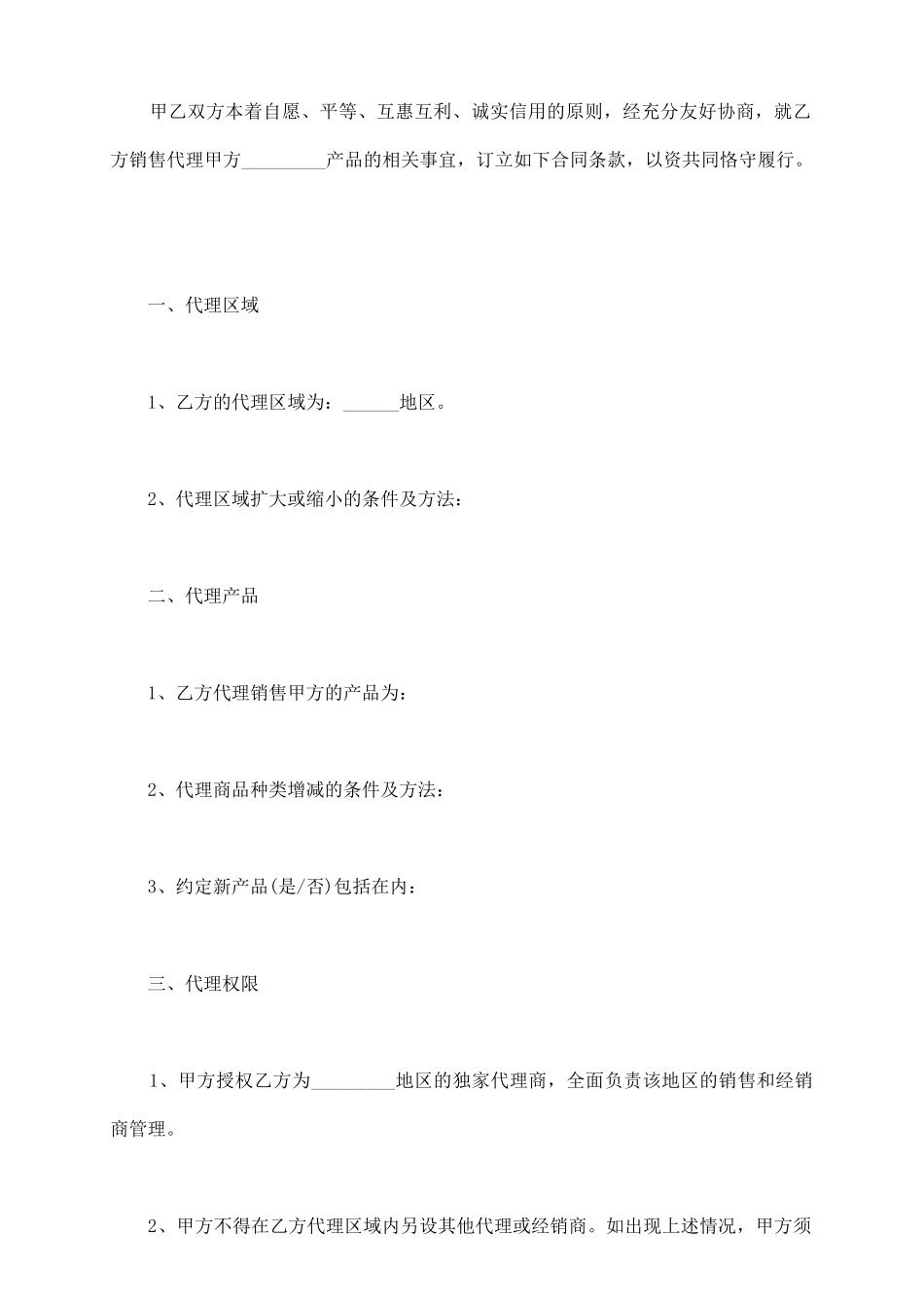 销售代理合同通用版_第3页