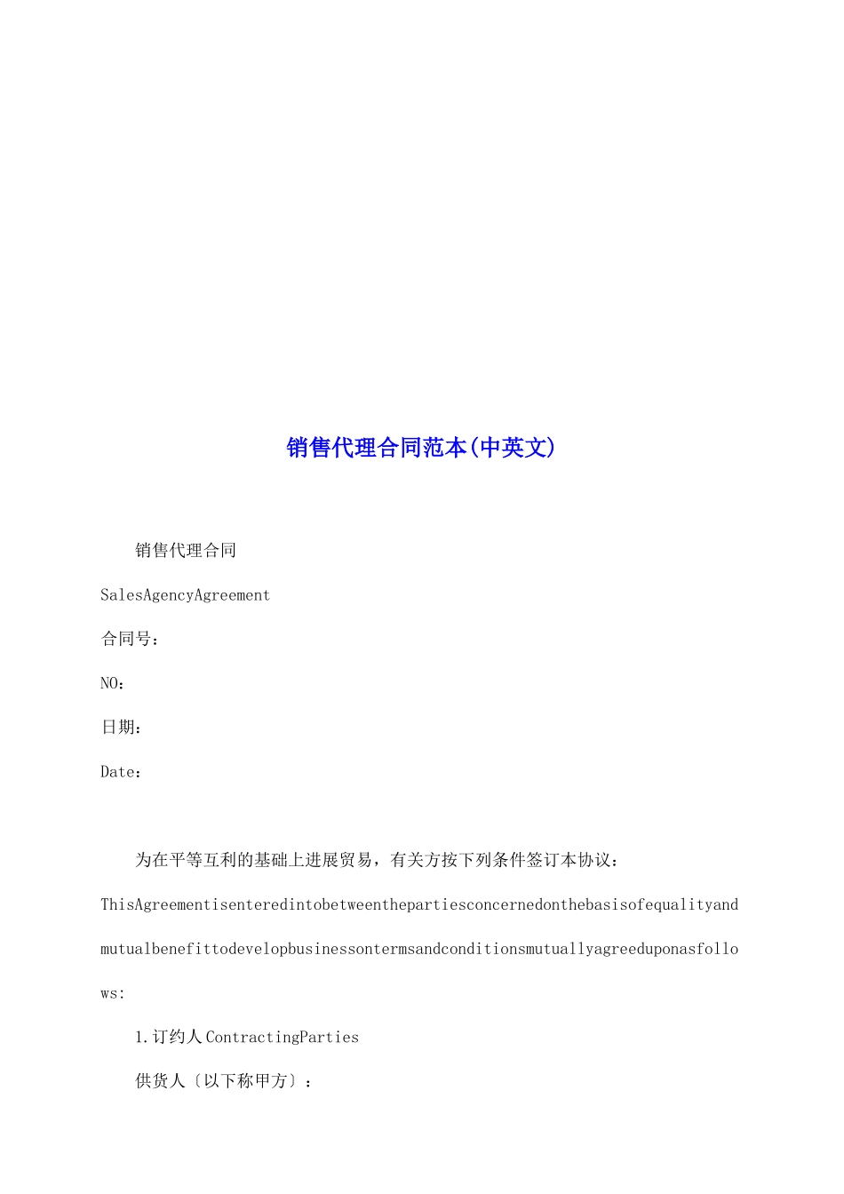 销售代理合同范本(中英文)_第2页