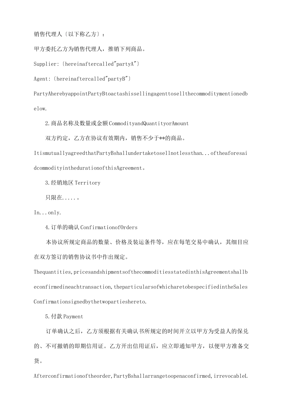 销售代理合同范本(中英文)_第3页