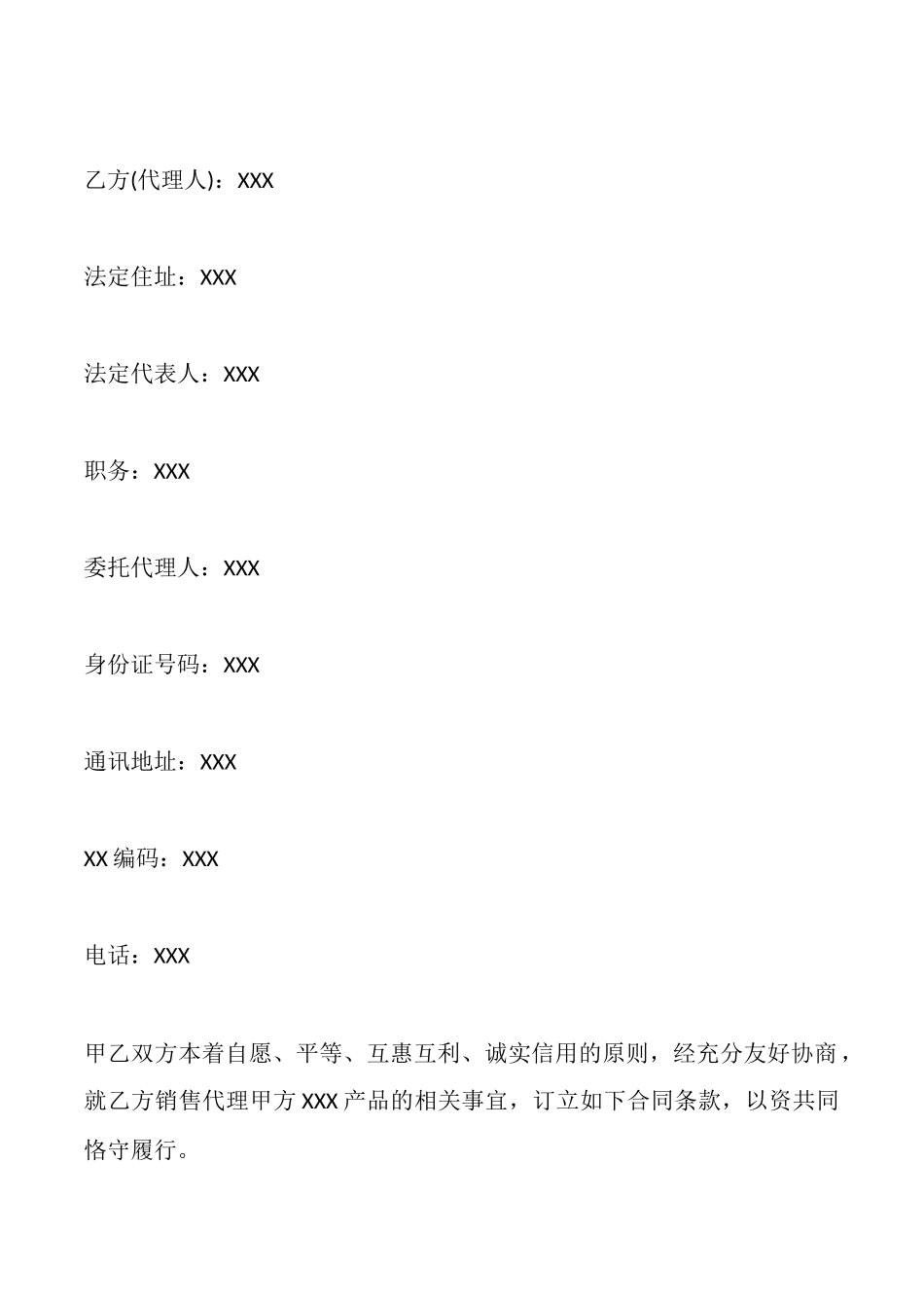 销售代理标准合同范本_第2页