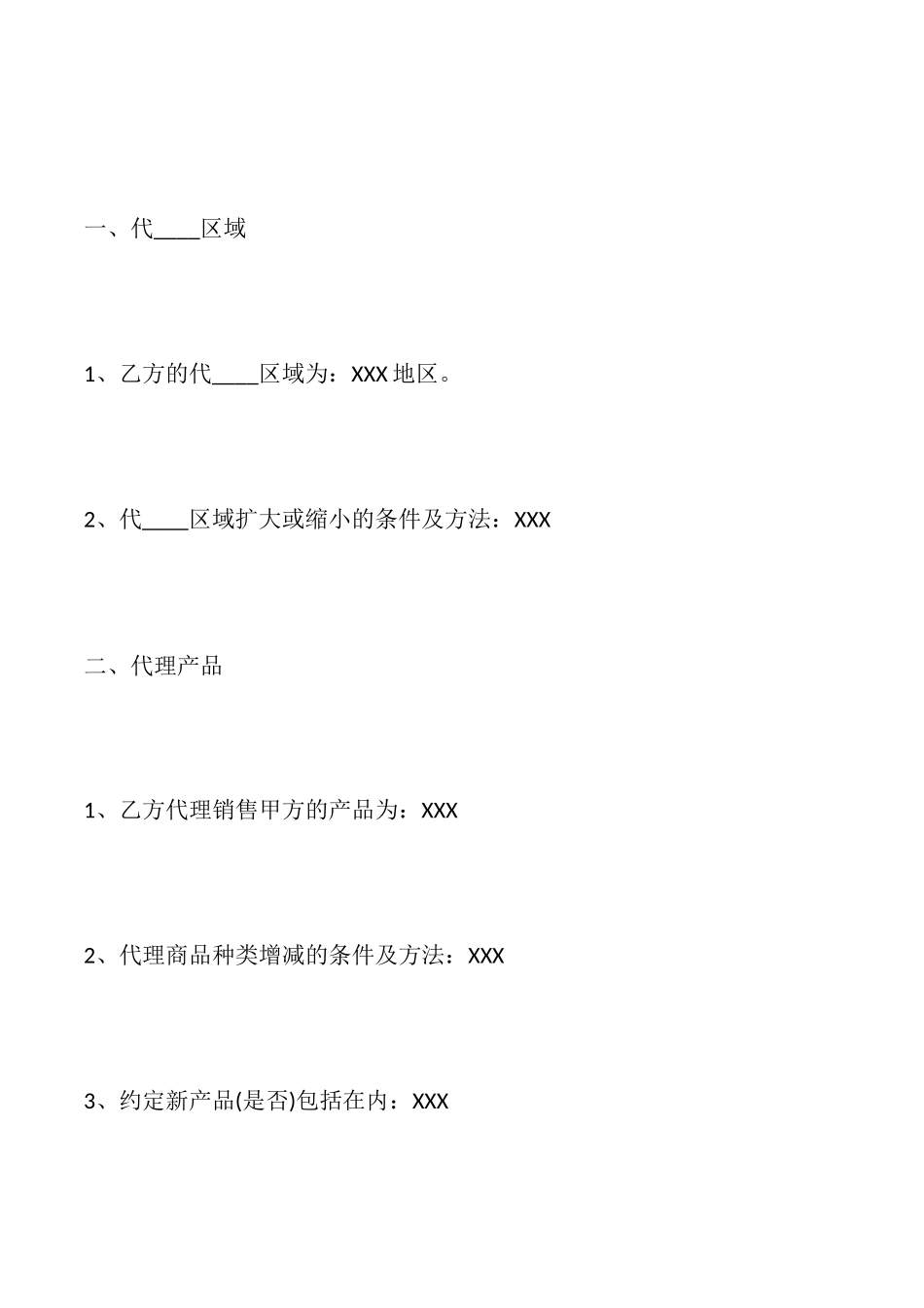 销售代理标准合同范本_第3页
