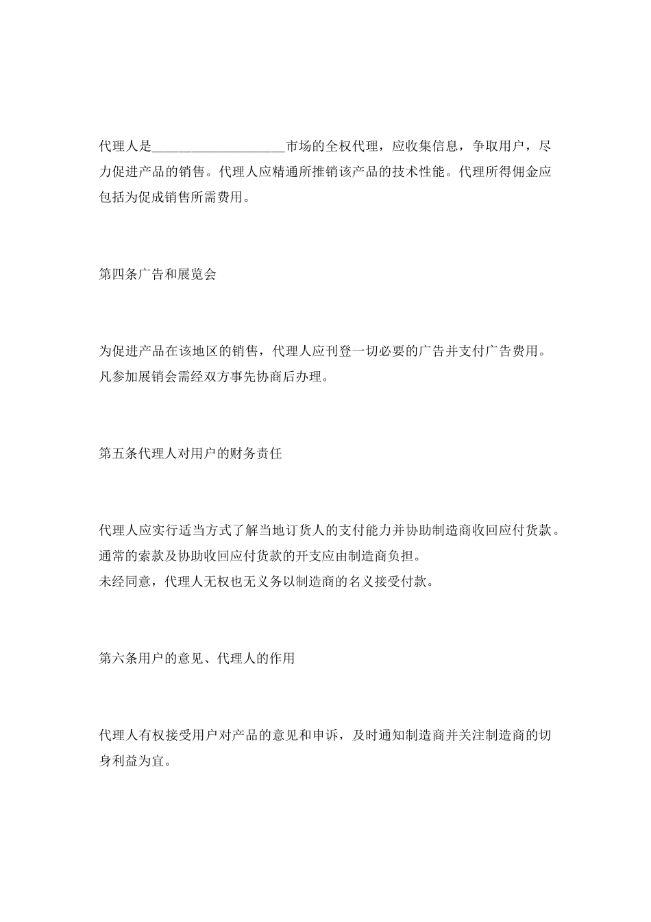 销售代理合同范本_第2页