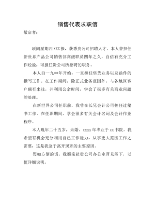 销售代表求职信