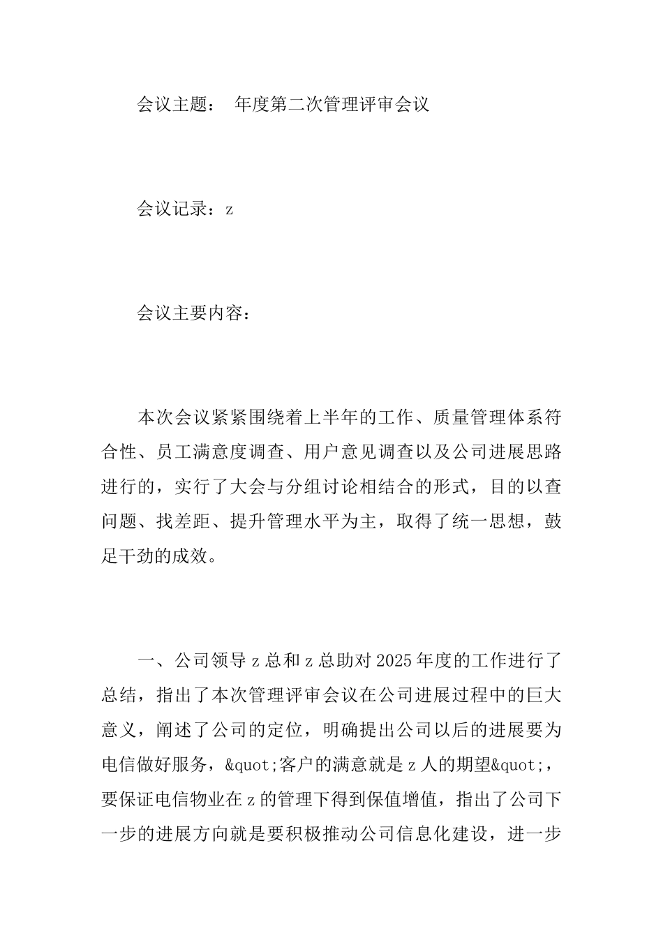 销售会议记录范文_第2页